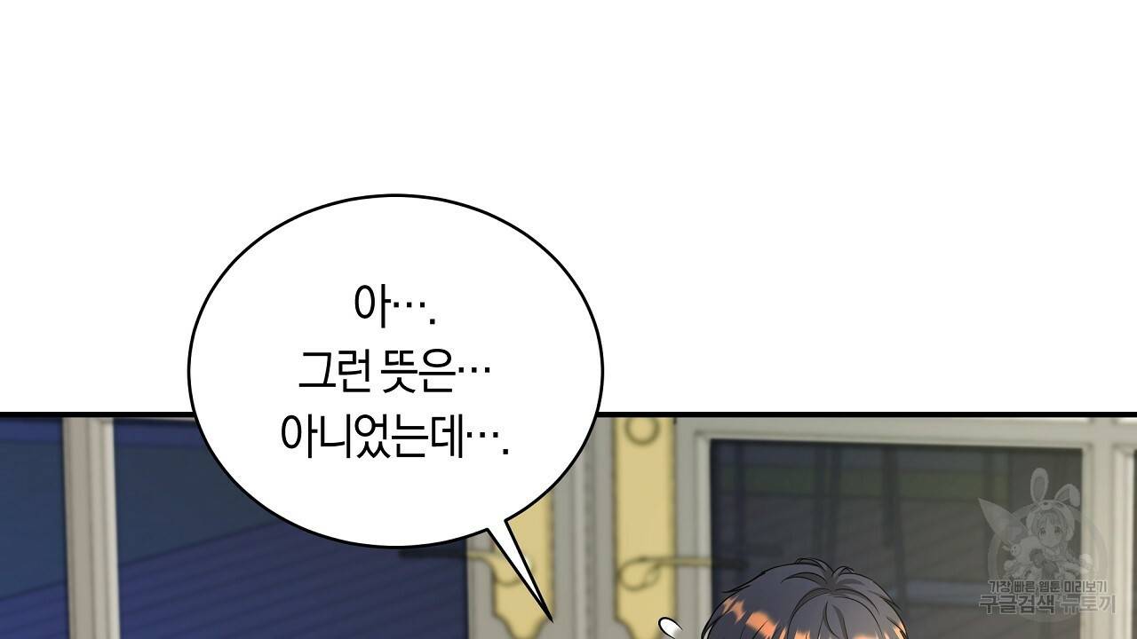 트리거(리디북스) 11화 30