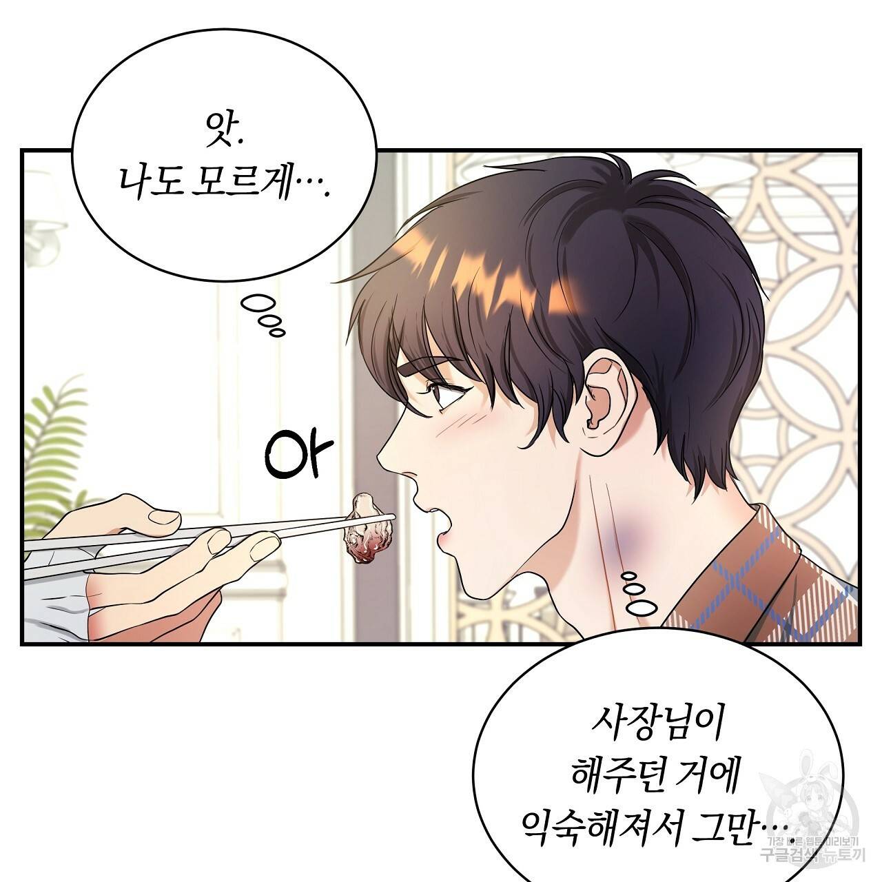 트리거(리디북스) 11화 35