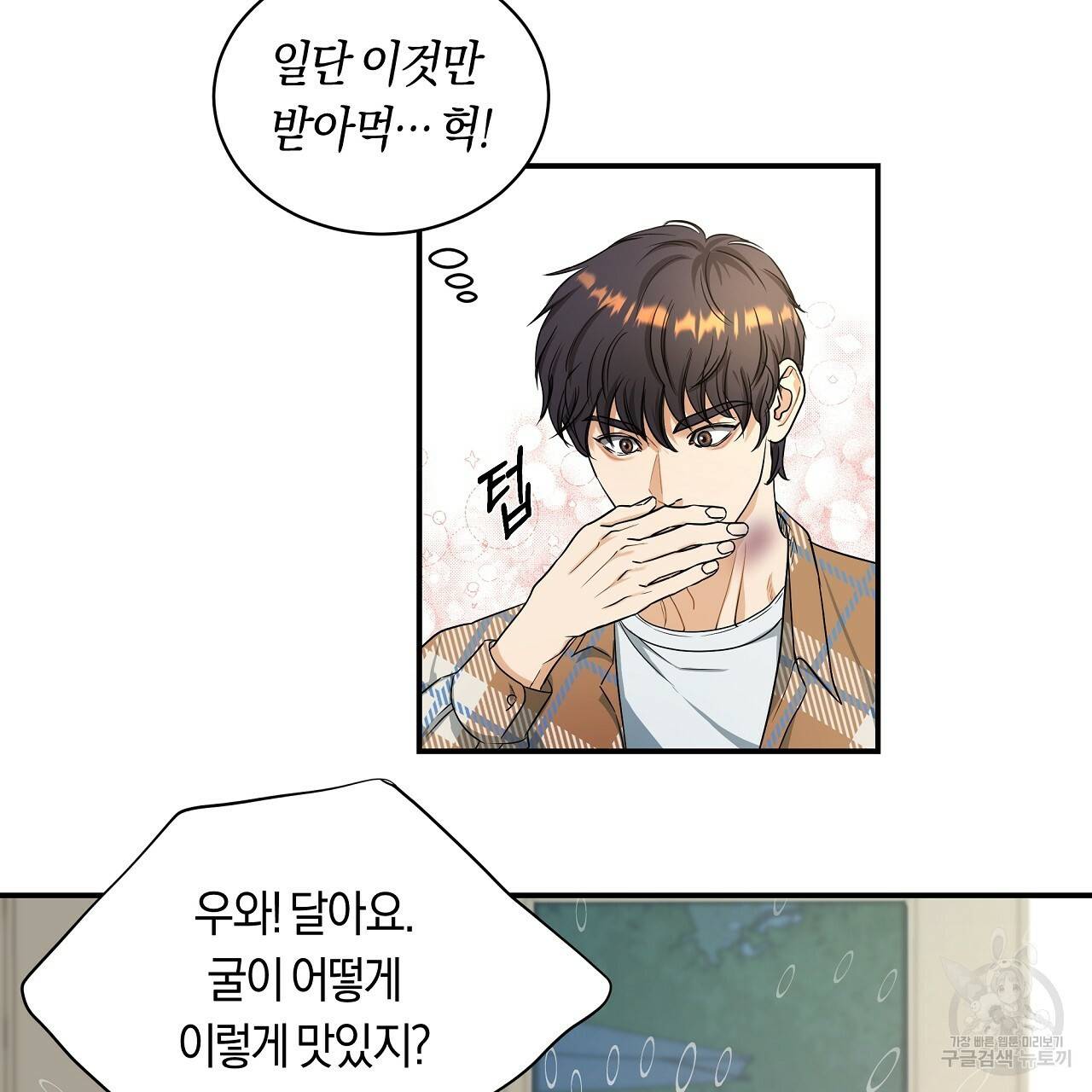 트리거(리디북스) 11화 37