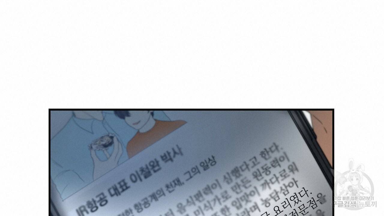 트리거(리디북스) 11화 40