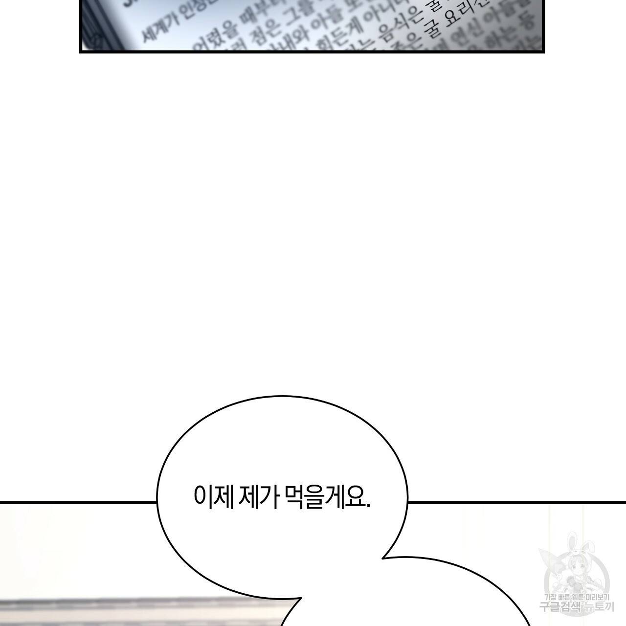 트리거(리디북스) 11화 41