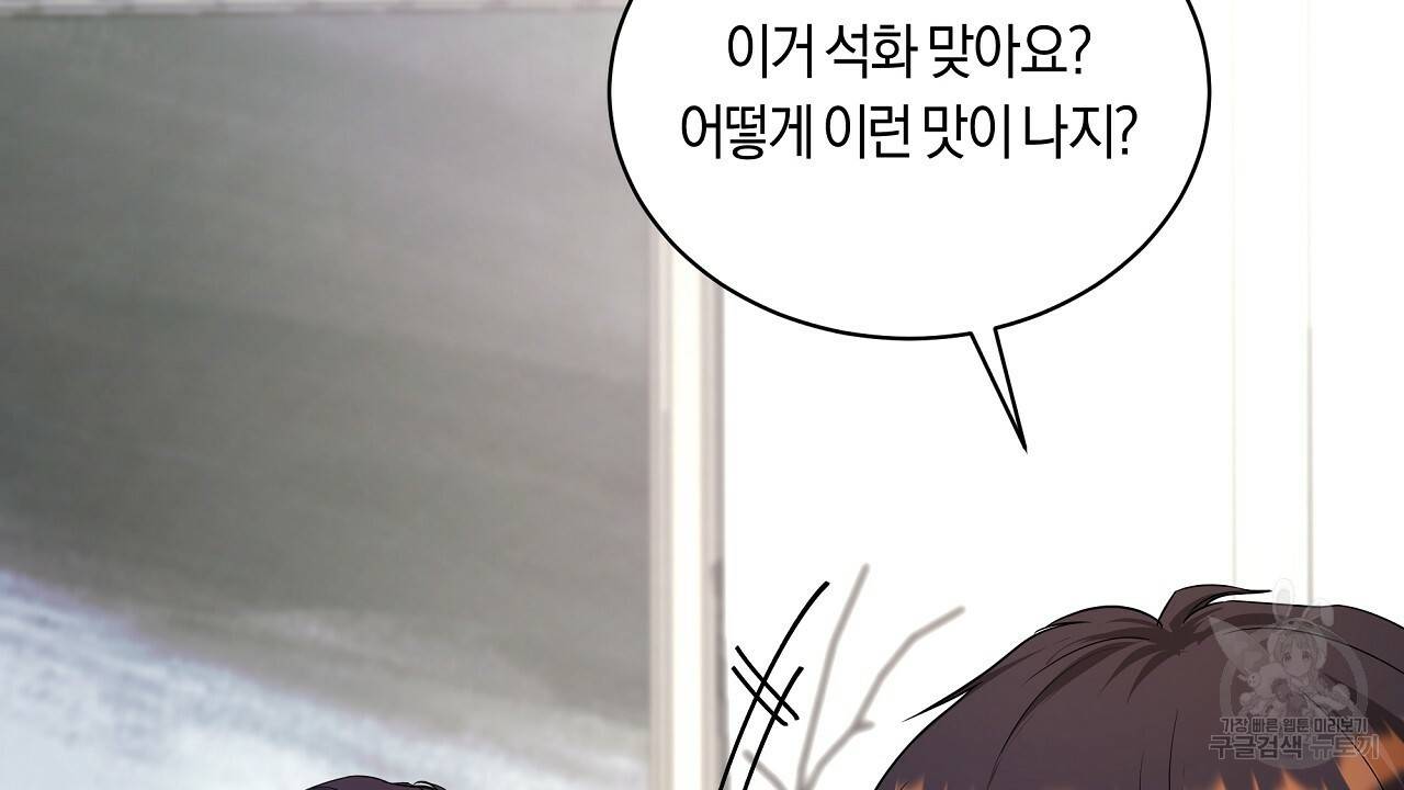 트리거(리디북스) 11화 42