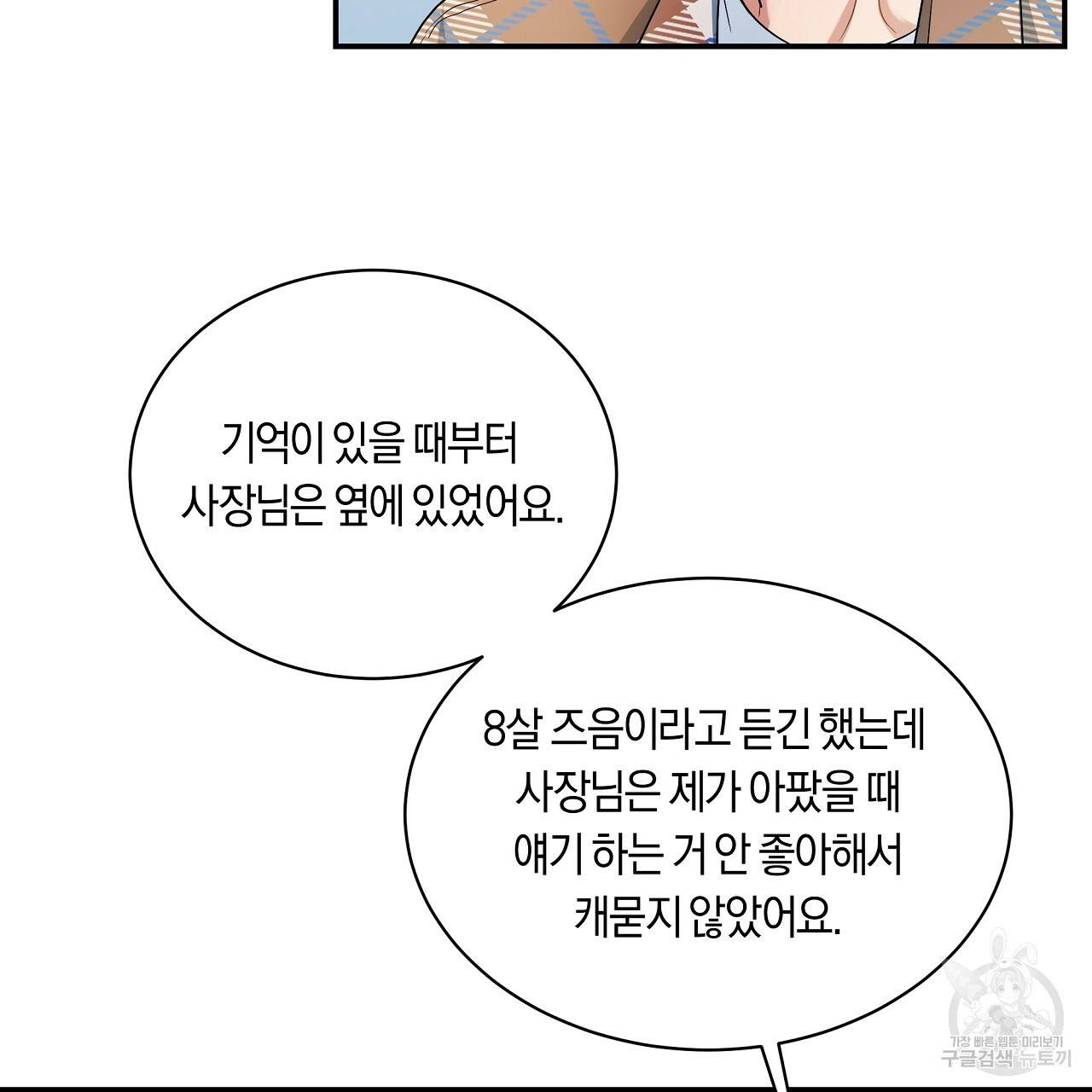트리거(리디북스) 11화 55
