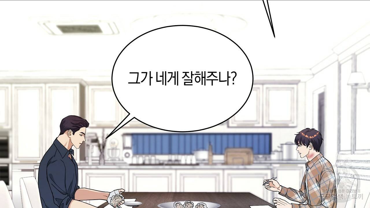 트리거(리디북스) 11화 56