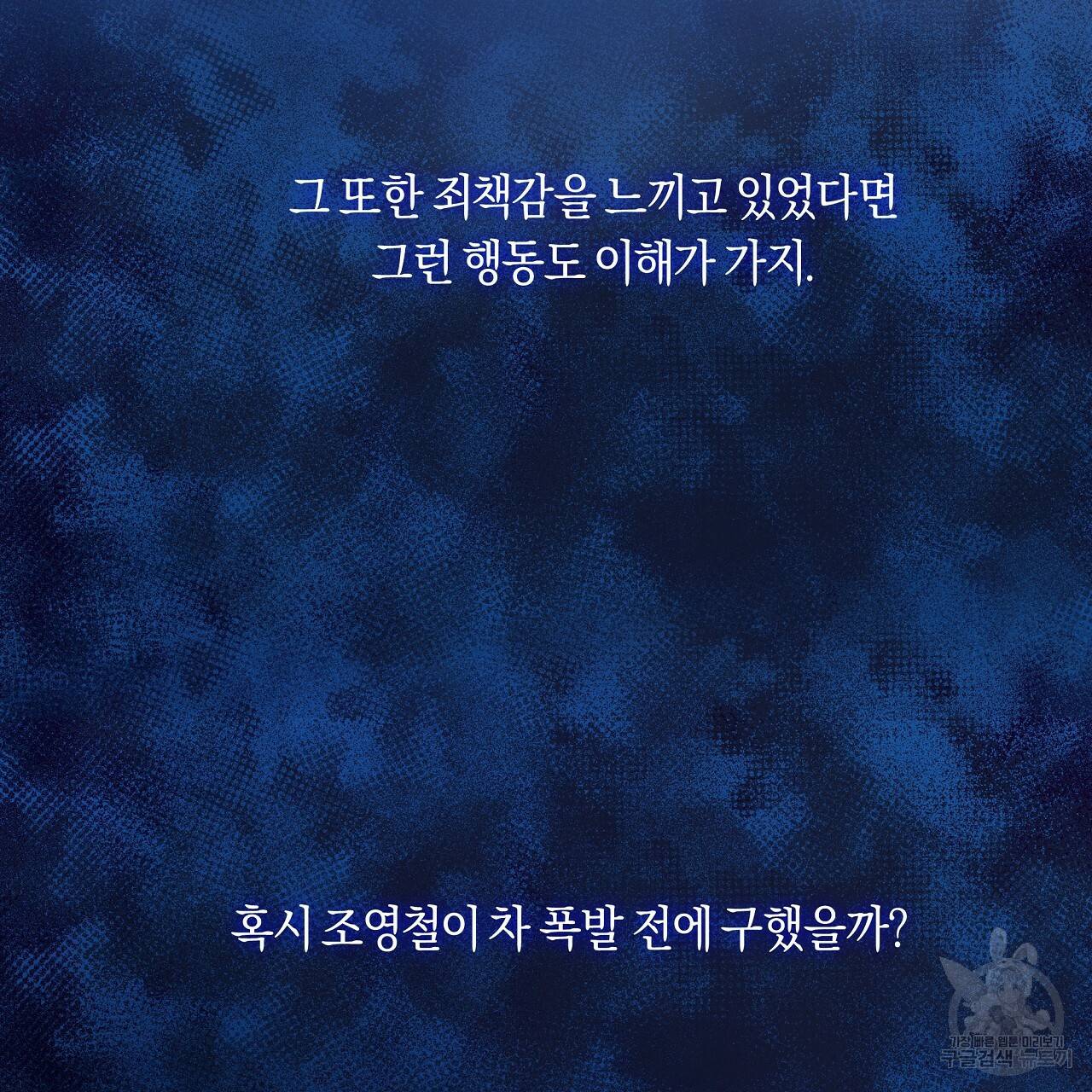 트리거(리디북스) 11화 61