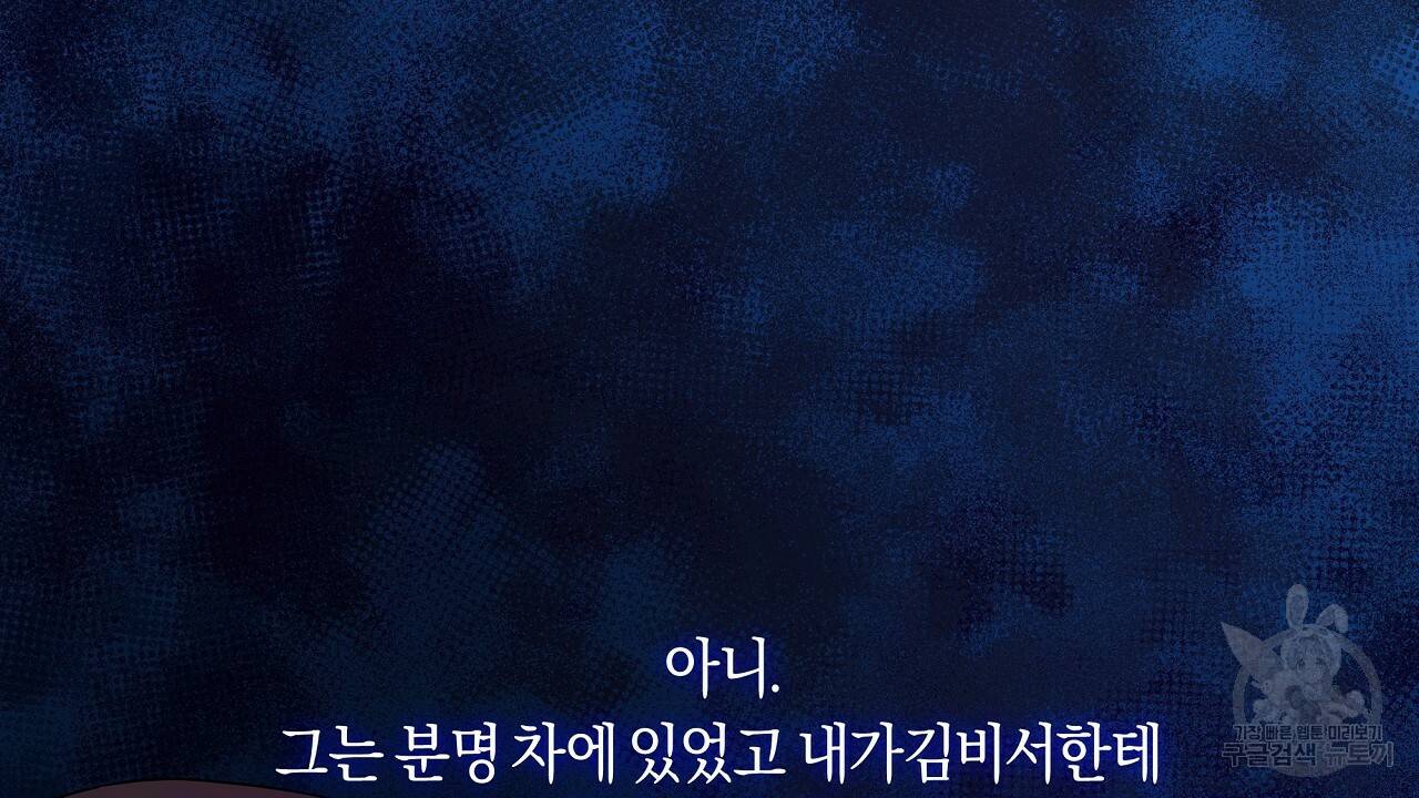 트리거(리디북스) 11화 62