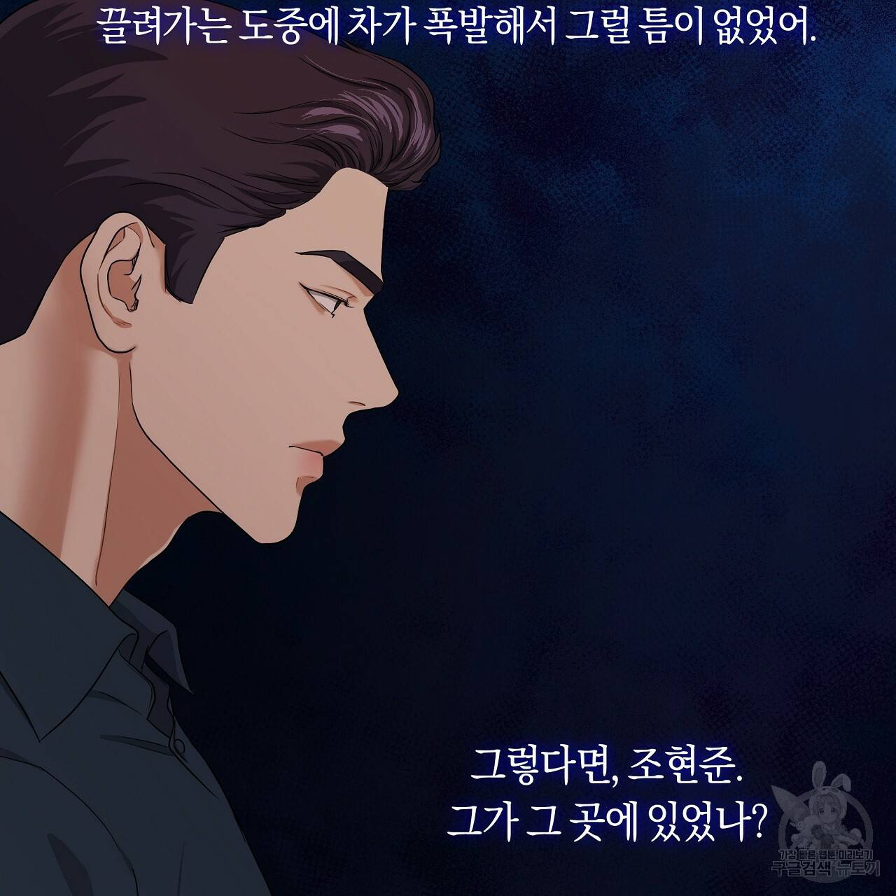 트리거(리디북스) 11화 63