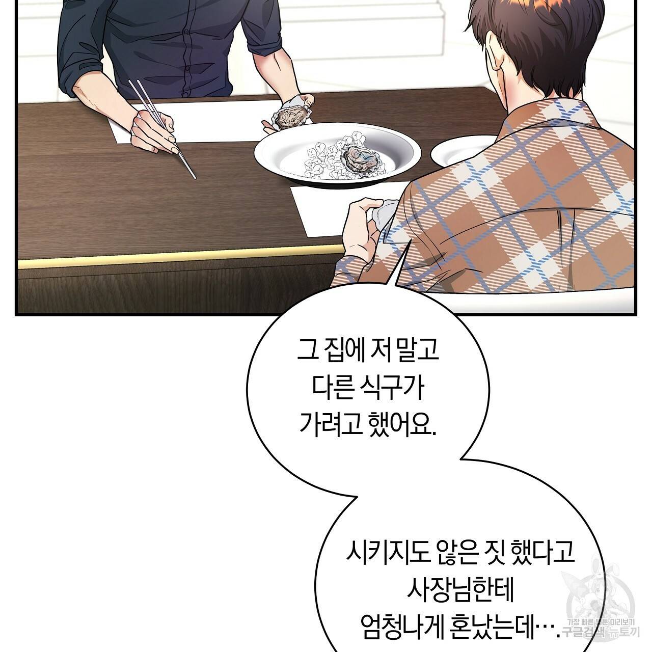 트리거(리디북스) 11화 67