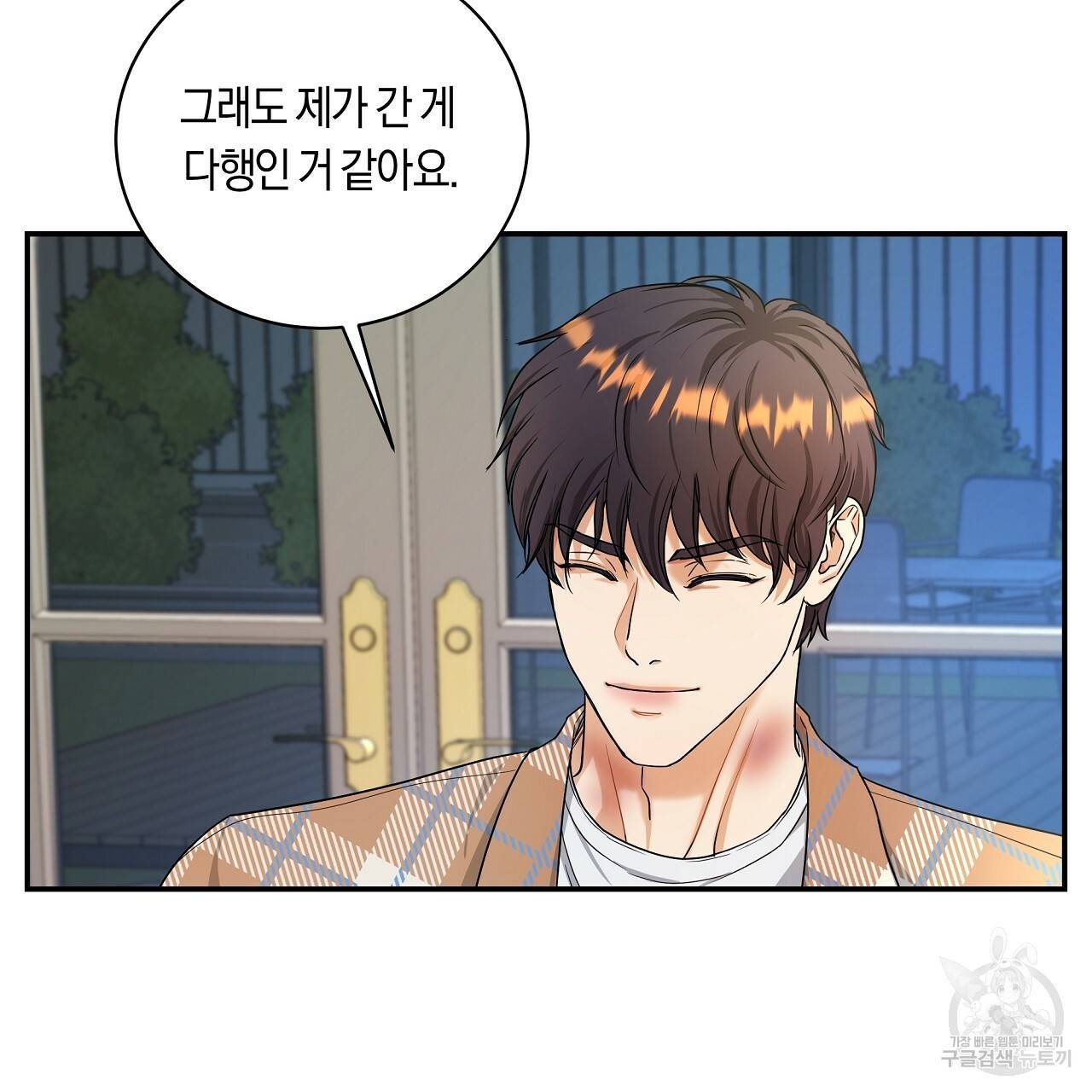 트리거(리디북스) 11화 69