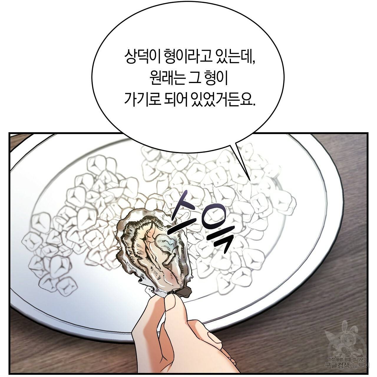 트리거(리디북스) 11화 73