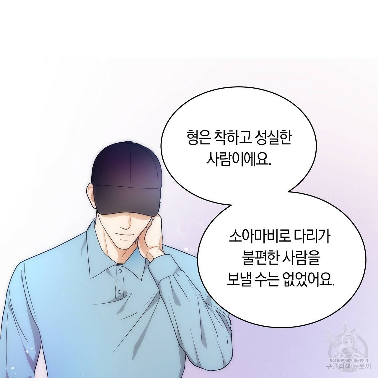 트리거(리디북스) 11화 75