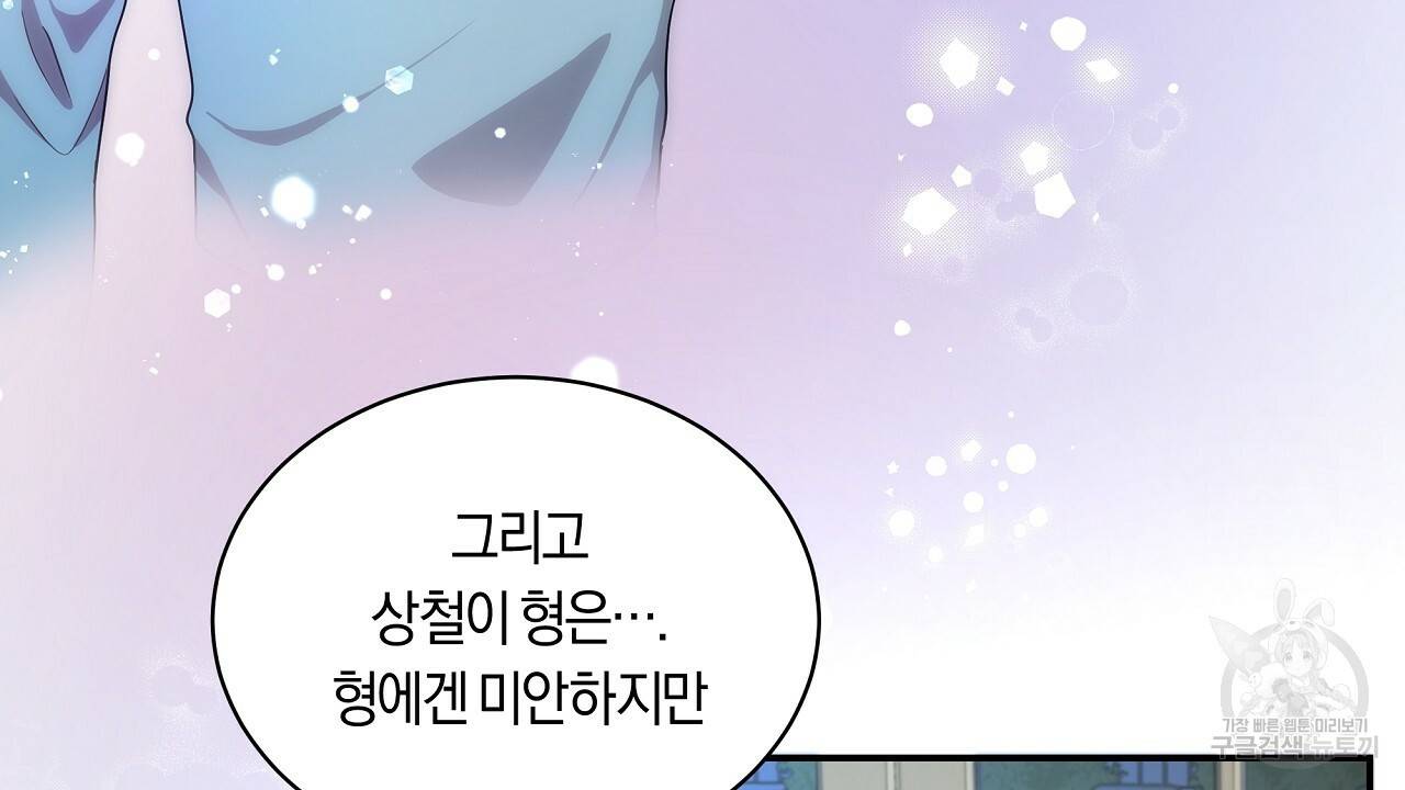 트리거(리디북스) 11화 76