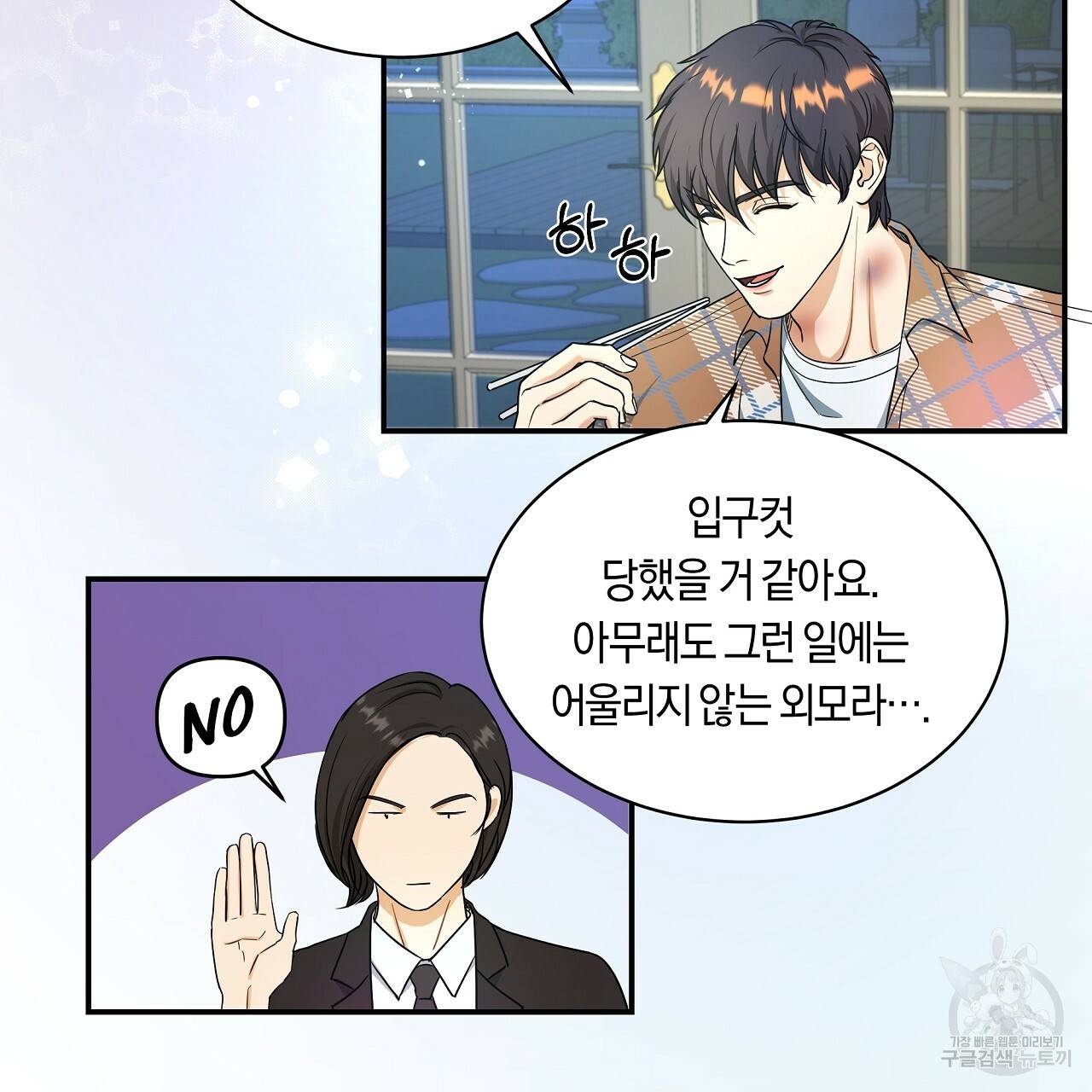 트리거(리디북스) 11화 77