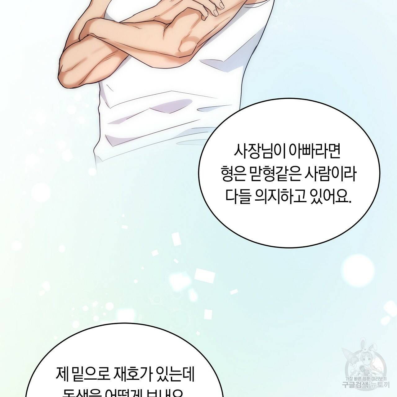 트리거(리디북스) 11화 79