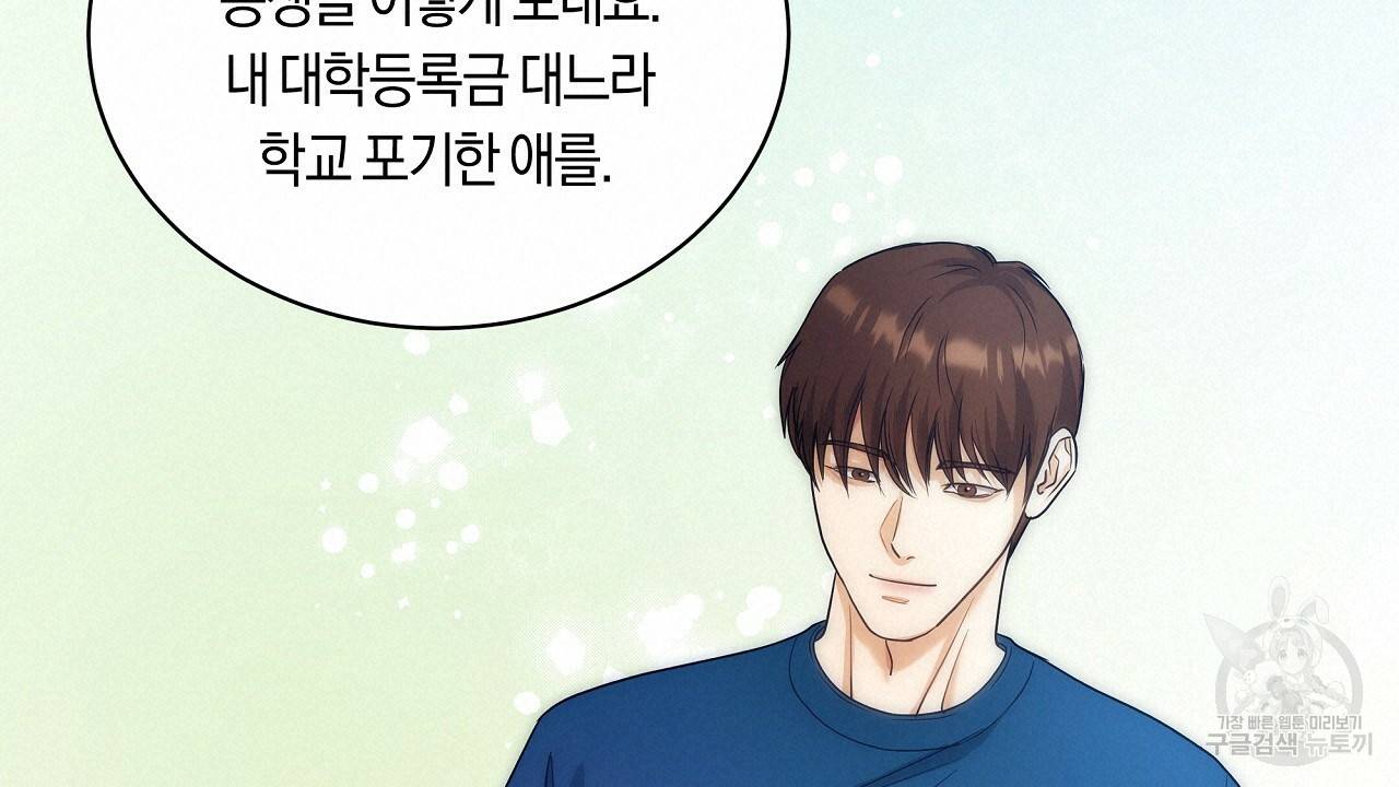 트리거(리디북스) 11화 80
