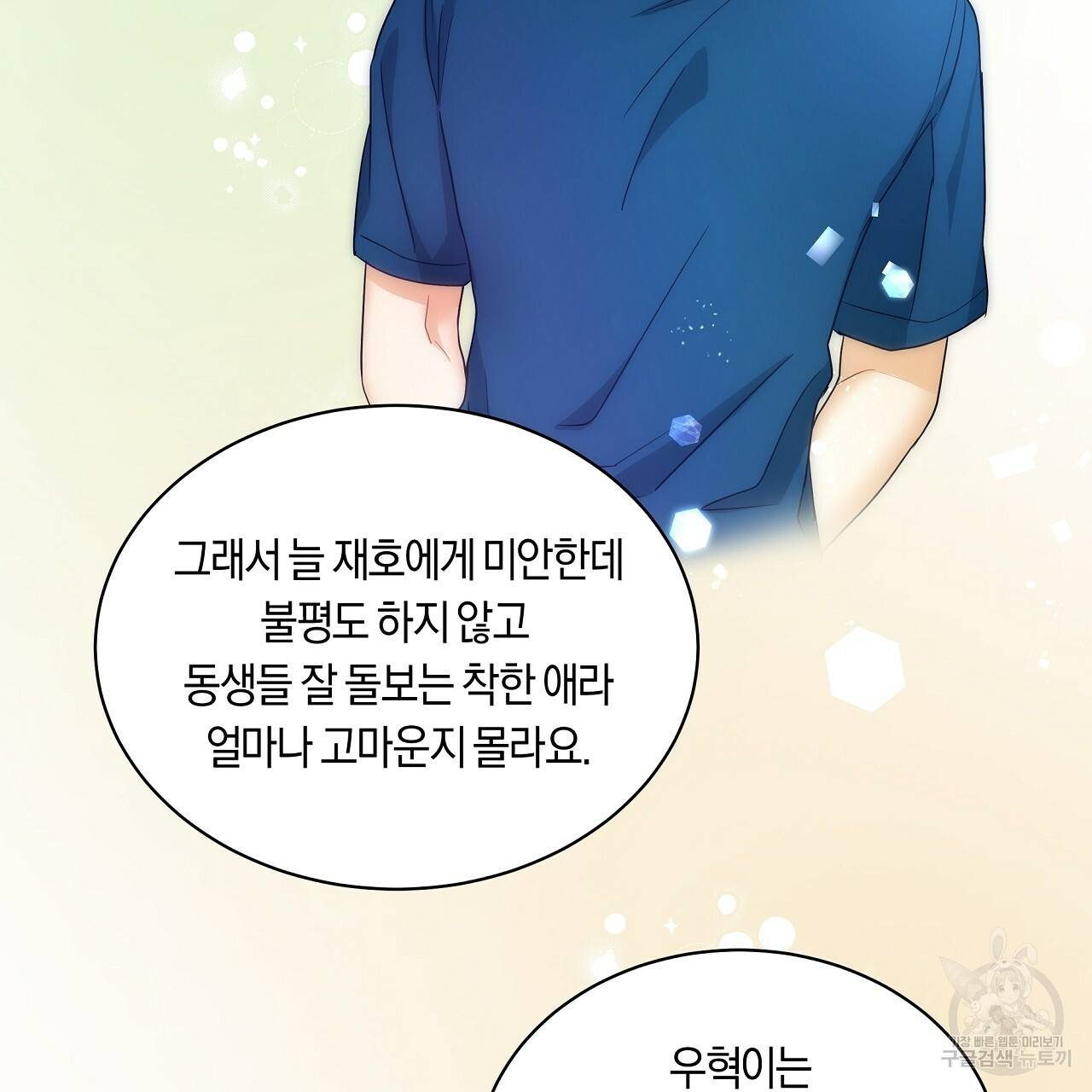 트리거(리디북스) 11화 81