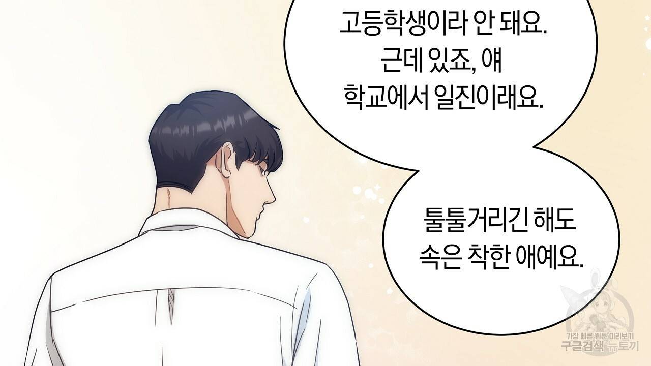 트리거(리디북스) 11화 82
