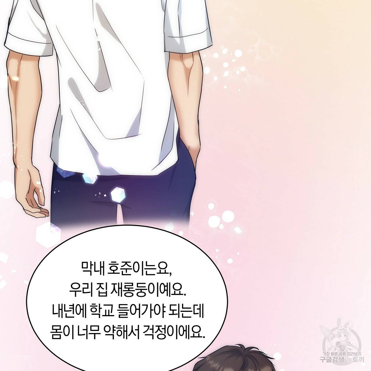 트리거(리디북스) 11화 83