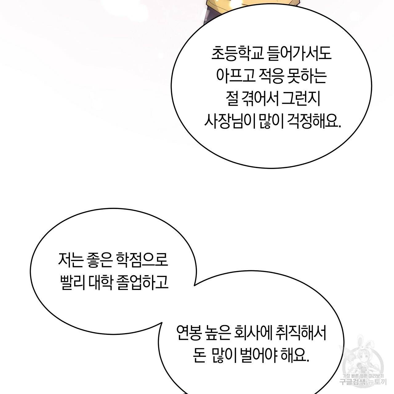 트리거(리디북스) 11화 85