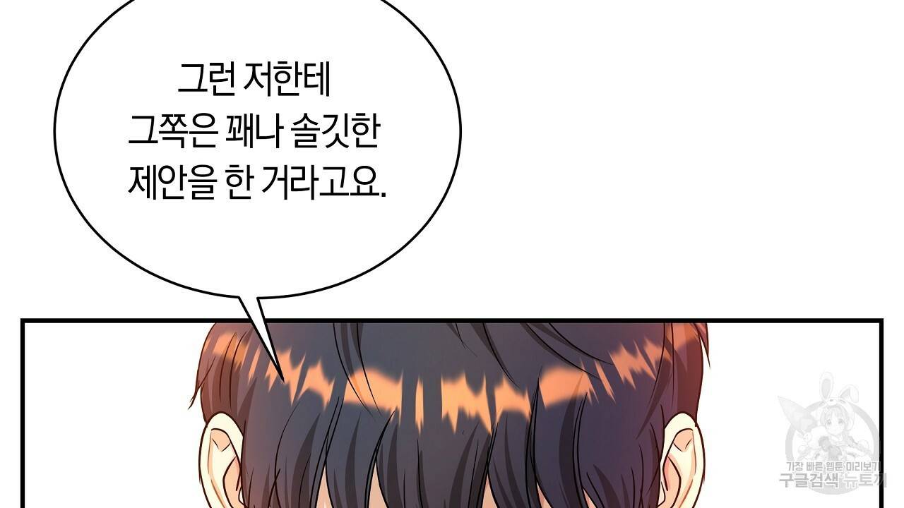 트리거(리디북스) 11화 88