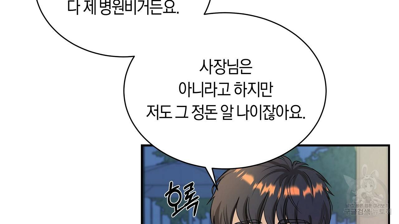 트리거(리디북스) 11화 90