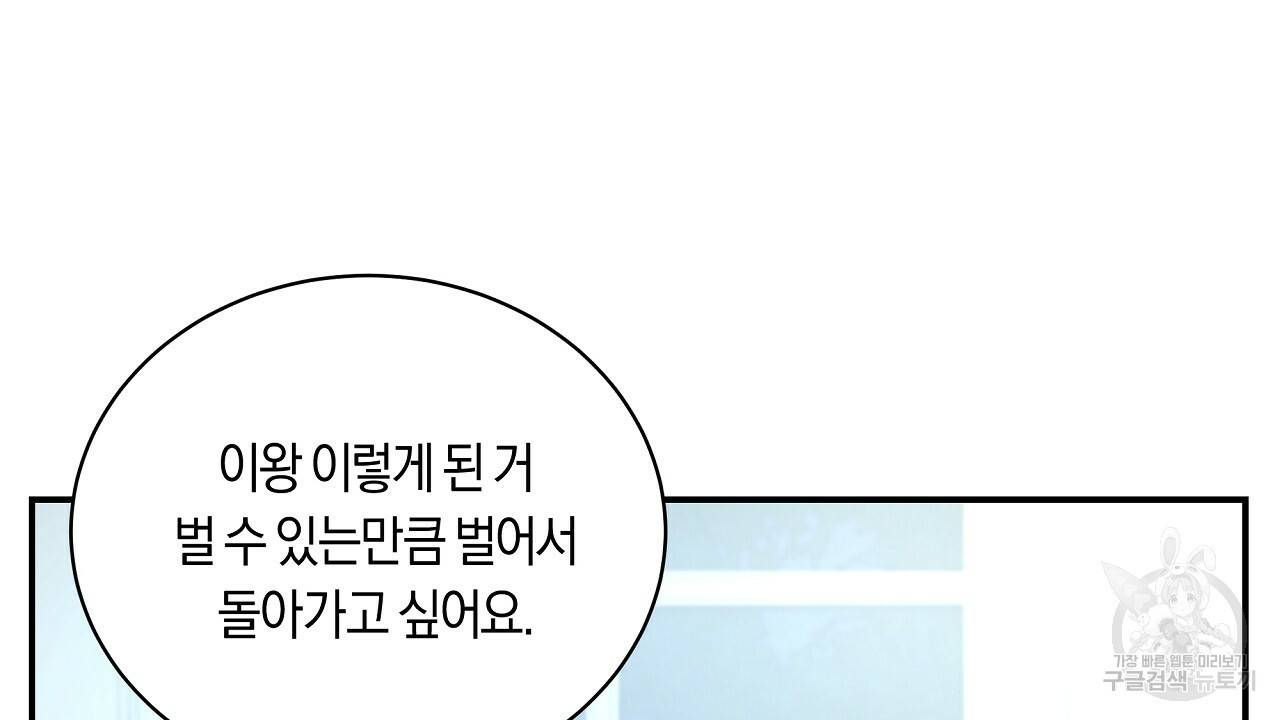 트리거(리디북스) 11화 94