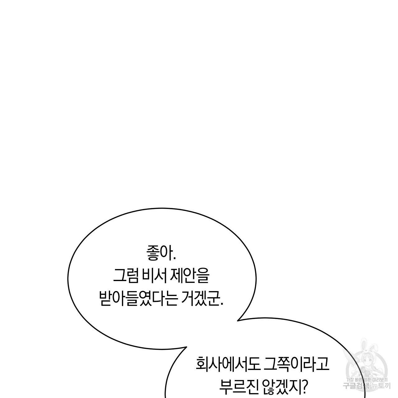 트리거(리디북스) 11화 97