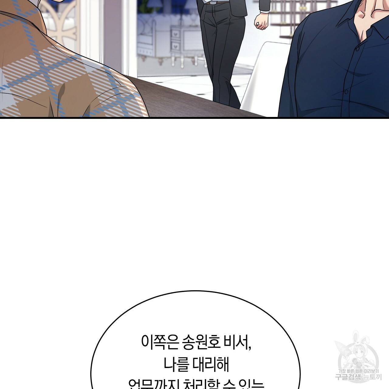트리거(리디북스) 11화 111