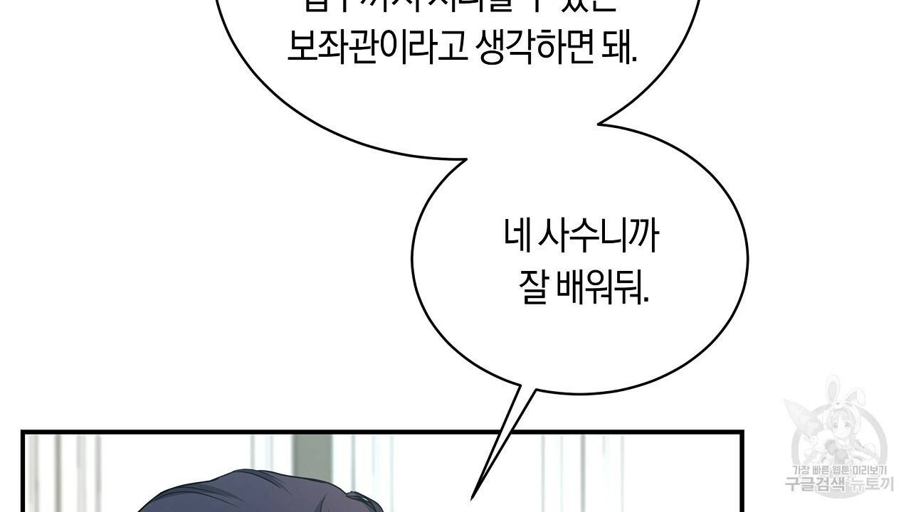 트리거(리디북스) 11화 112
