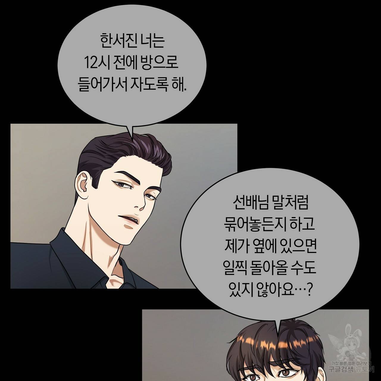 트리거(리디북스) 11화 127