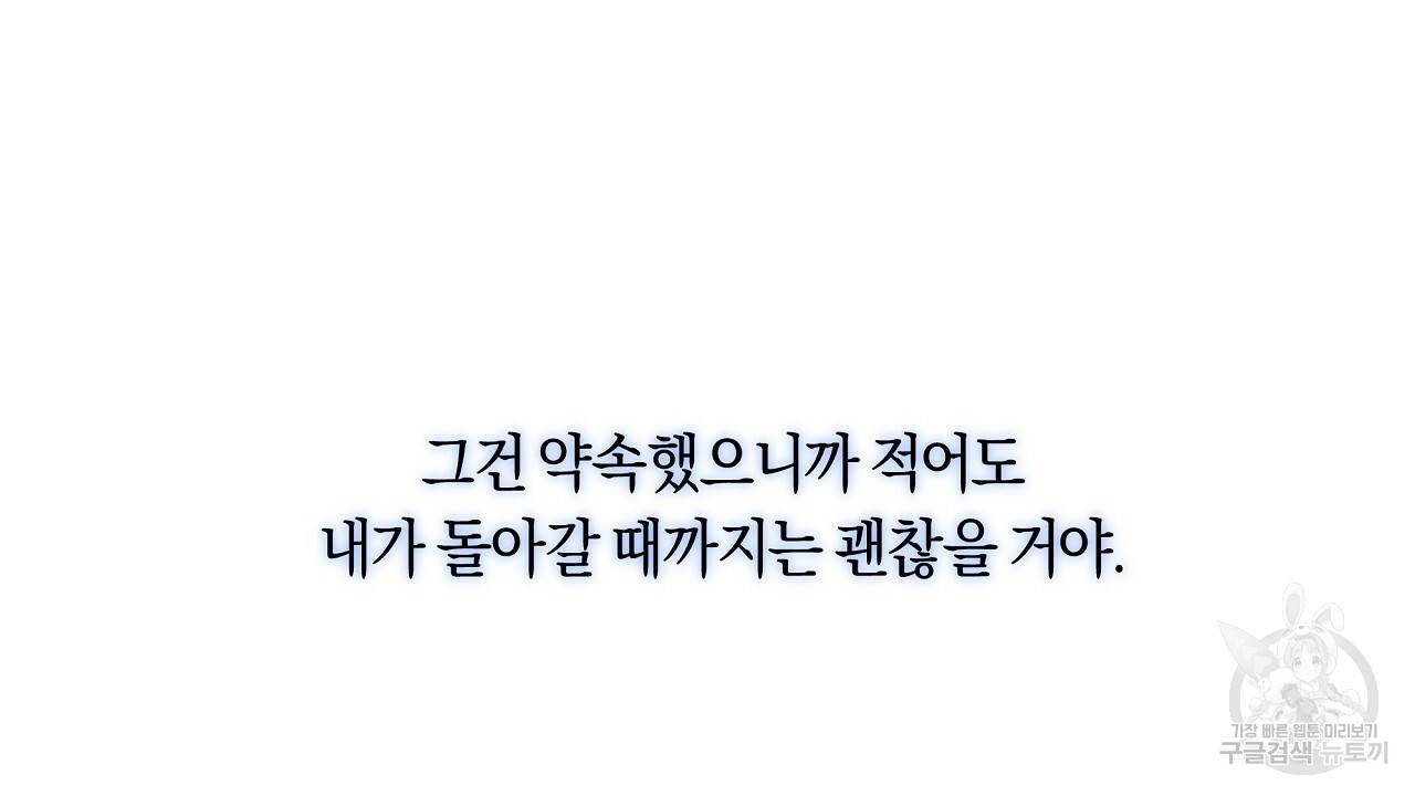 트리거(리디북스) 11화 138