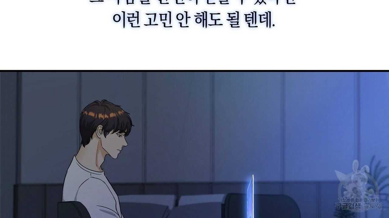 트리거(리디북스) 11화 142
