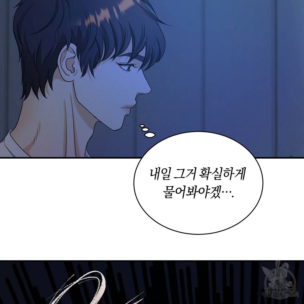 트리거(리디북스) 11화 145