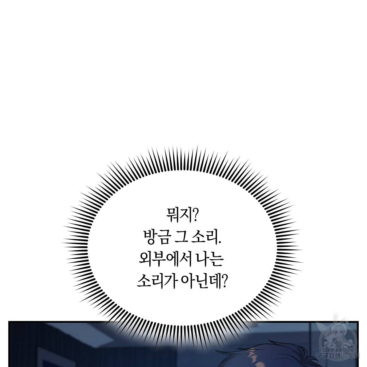 트리거(리디북스) 11화 149