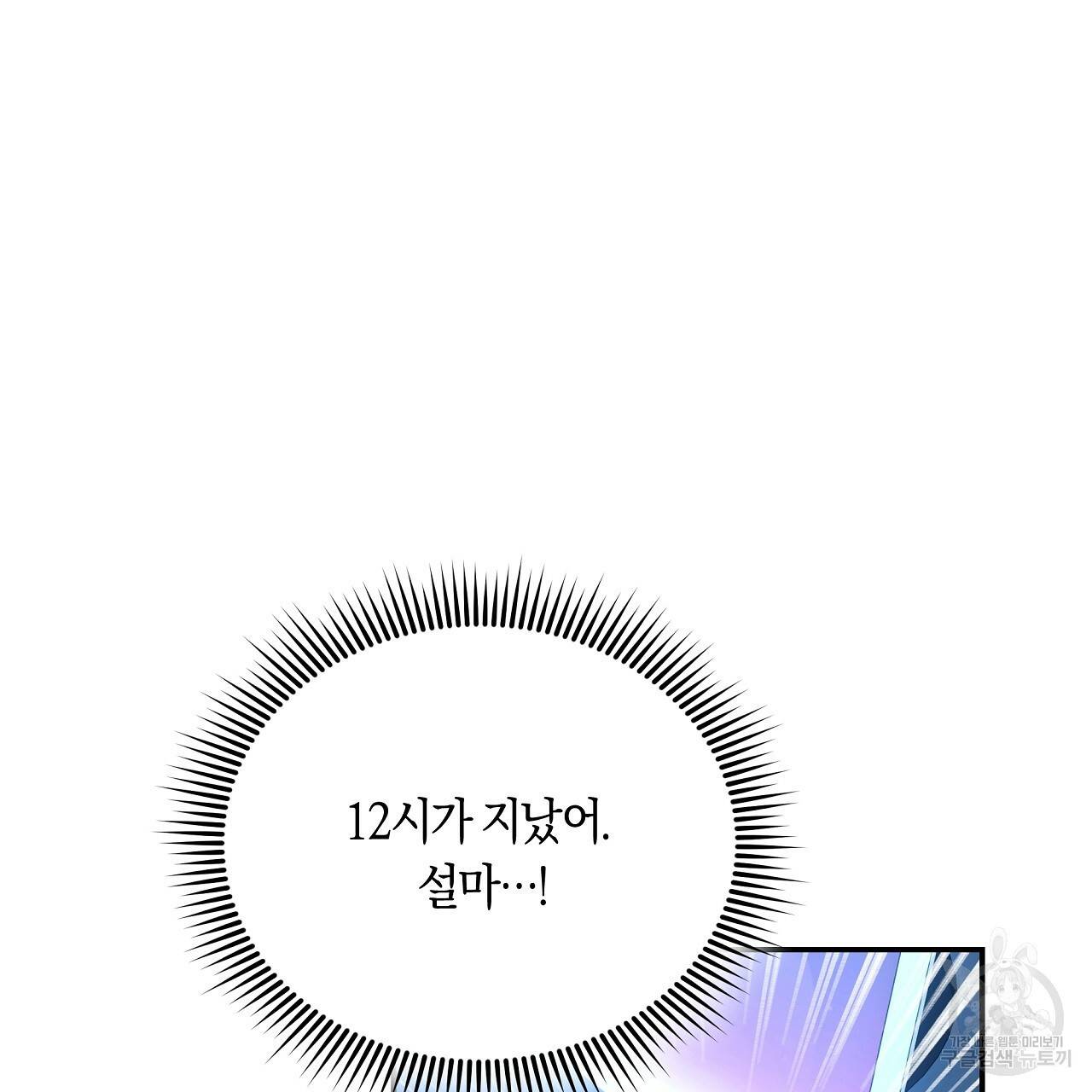 트리거(리디북스) 11화 151
