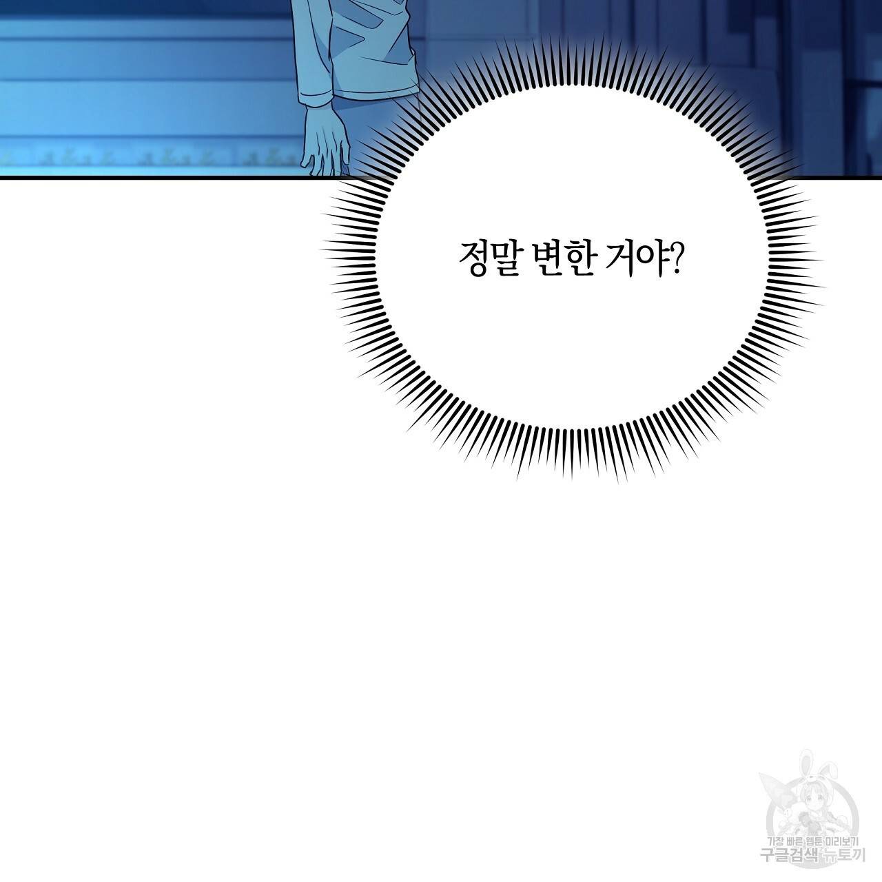 트리거(리디북스) 11화 155
