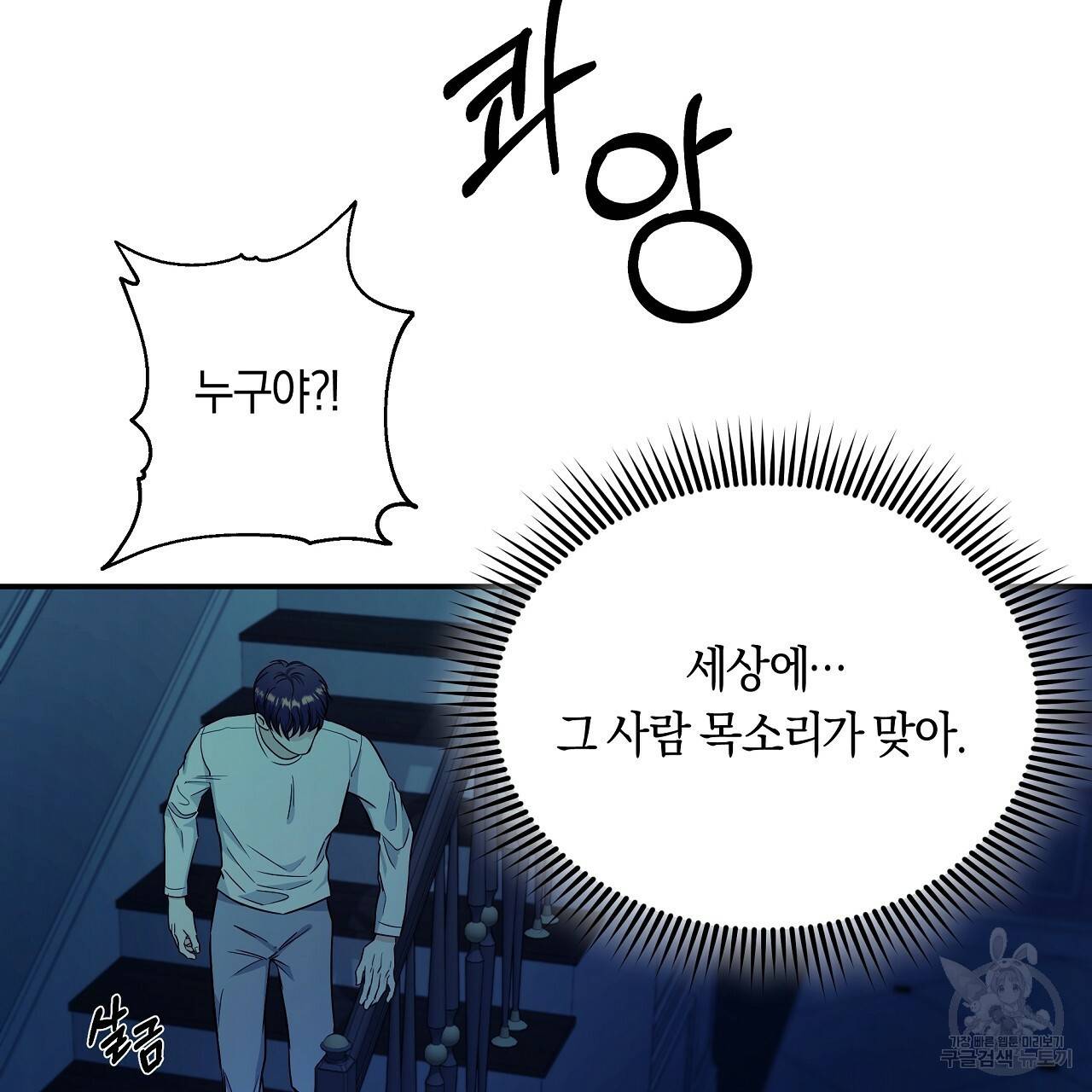 트리거(리디북스) 11화 159