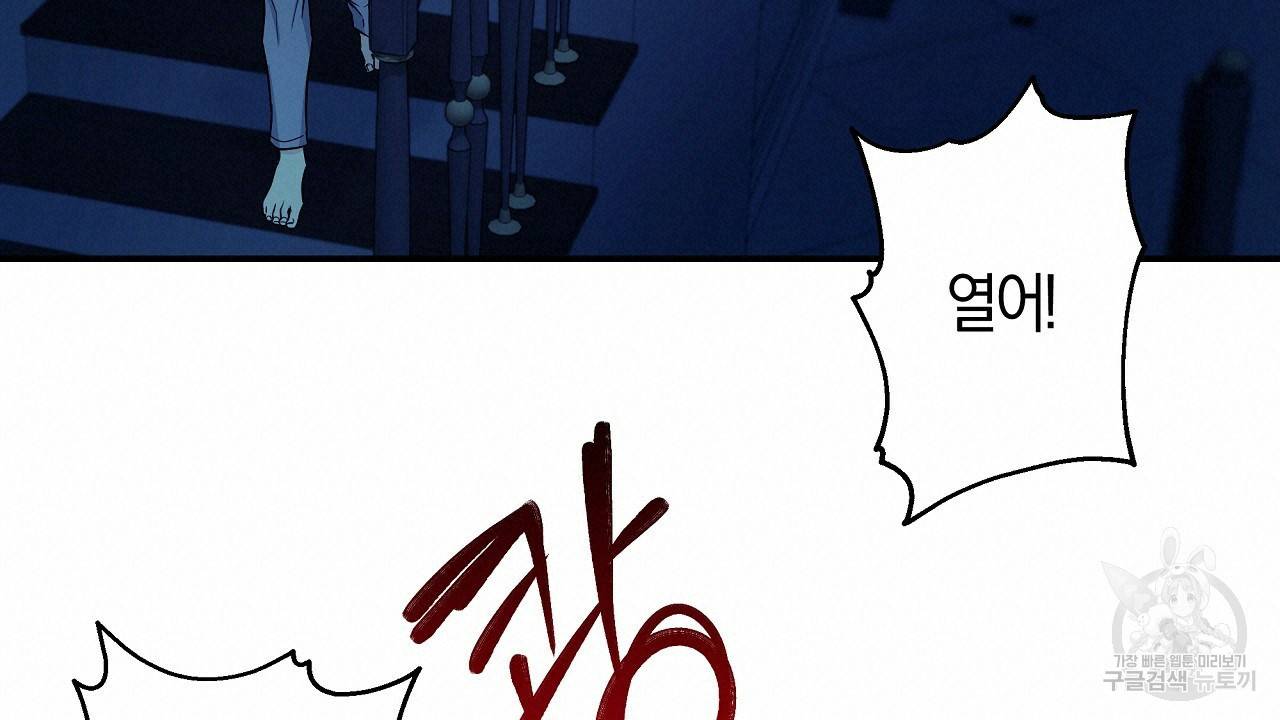 트리거(리디북스) 11화 160