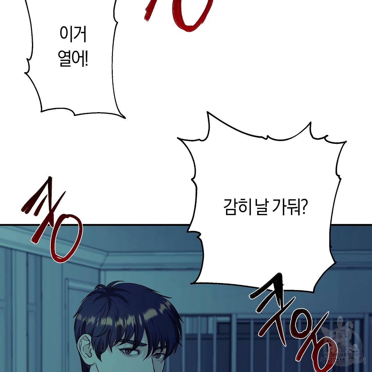 트리거(리디북스) 11화 161