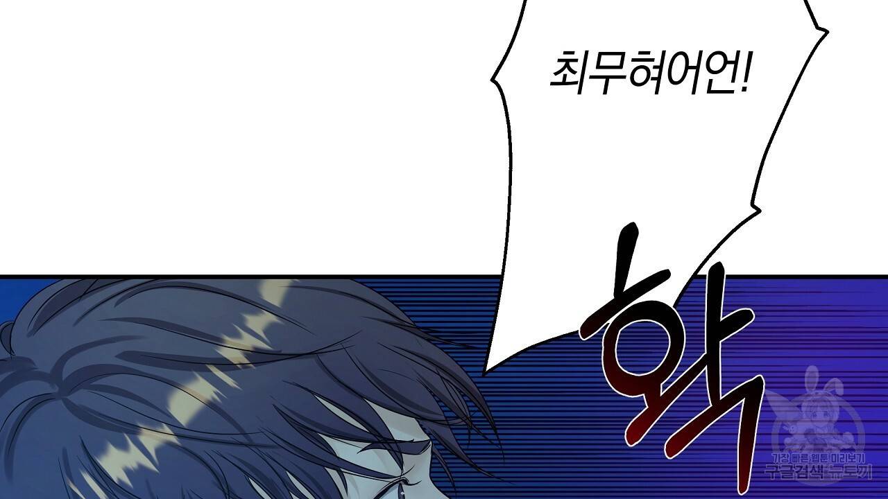 트리거(리디북스) 11화 166