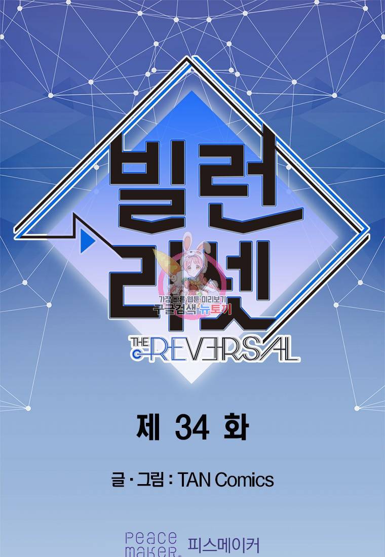 빌런 리셋 34화 1