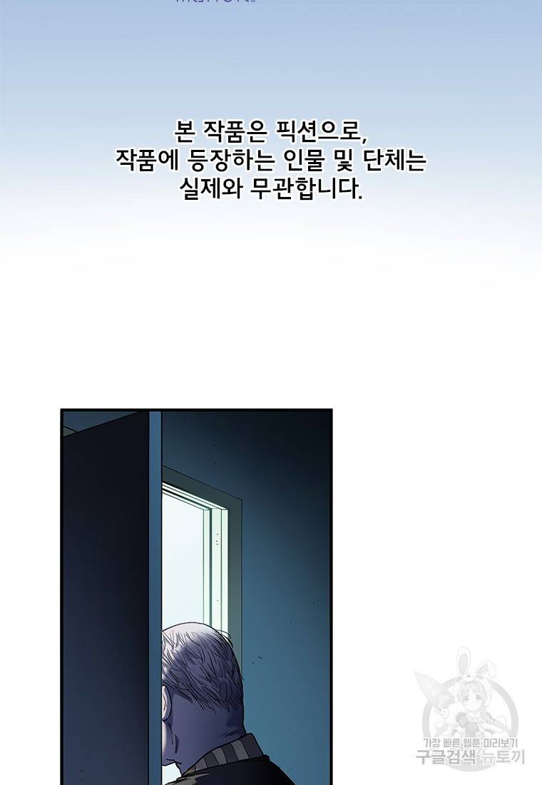 빌런 리셋 34화 2