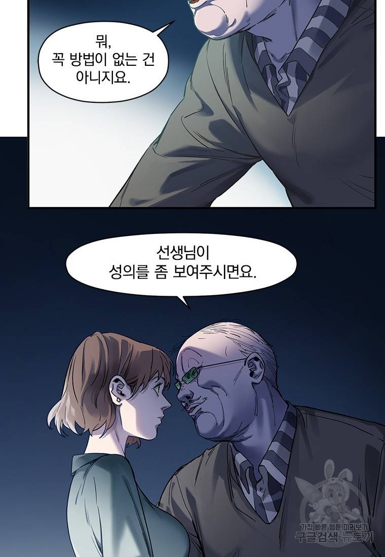 빌런 리셋 34화 8