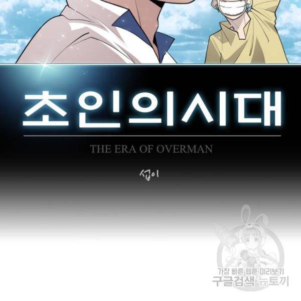 초인의 시대 2부 2부 24화 16