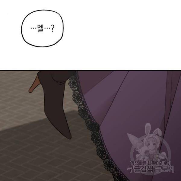 시월드가 내게 집착한다 16화 14