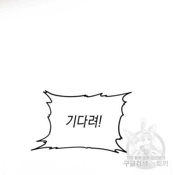 시월드가 내게 집착한다 16화 16