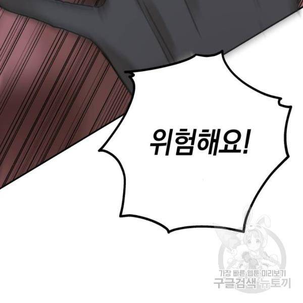 시월드가 내게 집착한다 16화 22
