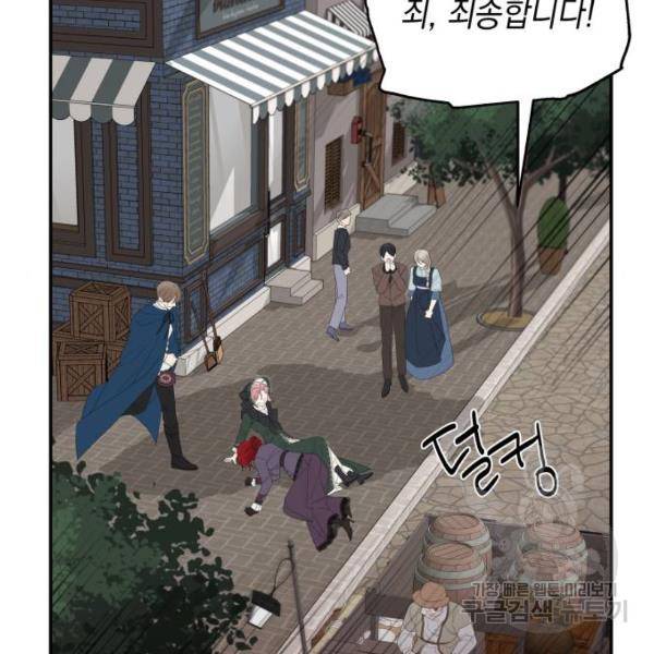 시월드가 내게 집착한다 16화 32