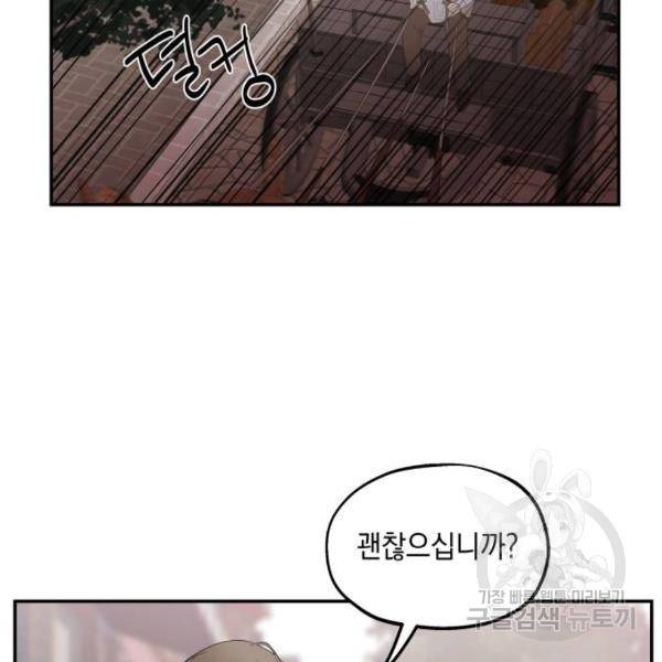 시월드가 내게 집착한다 16화 33