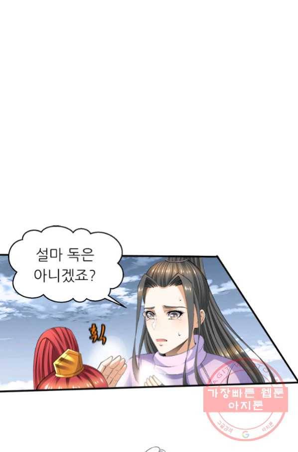 도시의 전설:263화 7